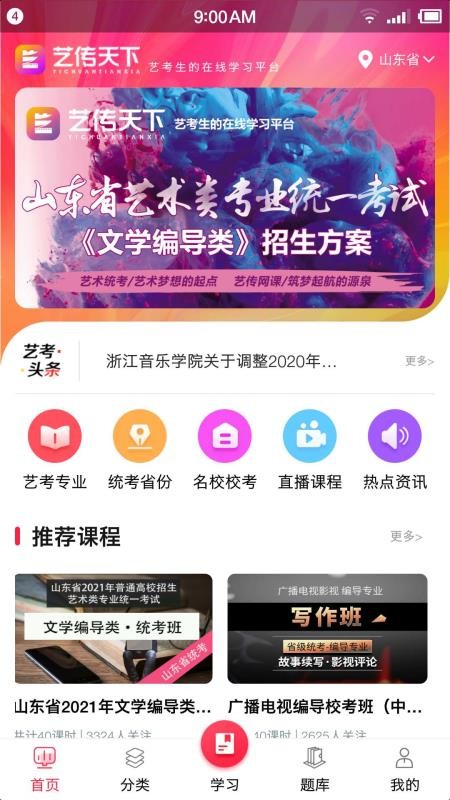 藝傳天下截圖(1)