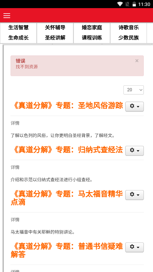 聆聽同行截圖(3)
