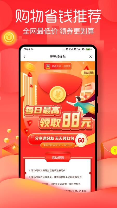 騰趣生活截圖(4)