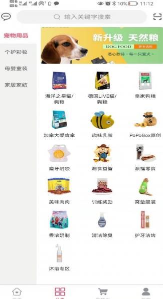 安心易購截圖(4)