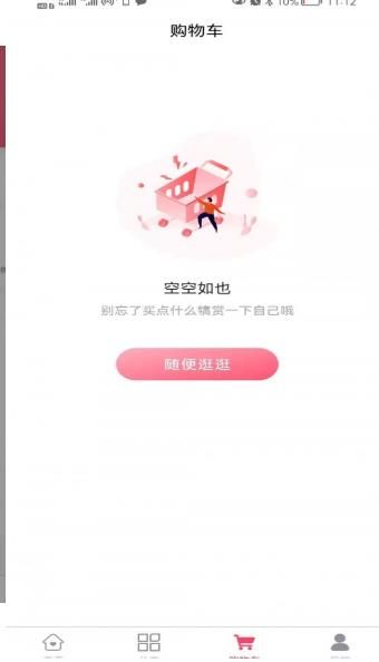 安心易購截圖(3)