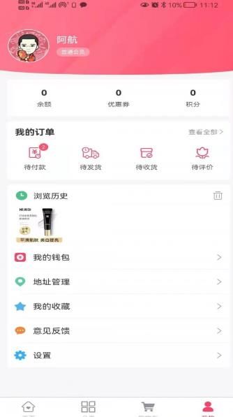安心易購截圖(2)