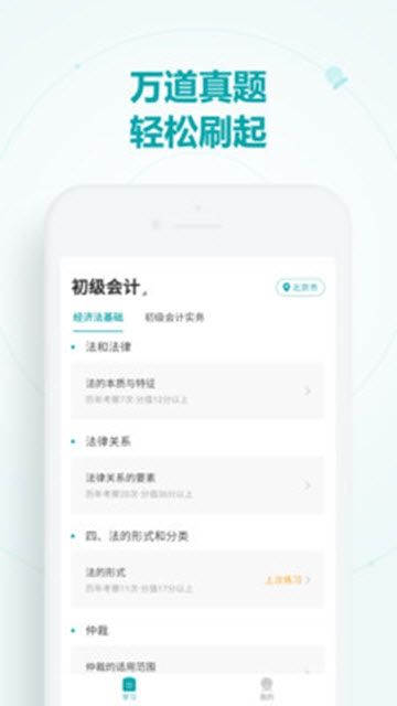 會計新題庫截圖(2)