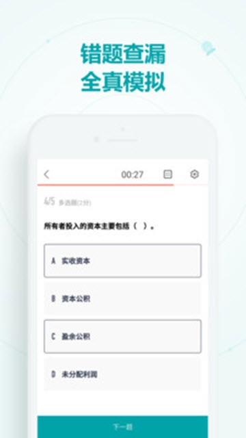 會計新題庫截圖(1)
