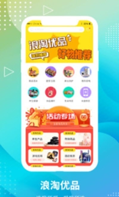 浪淘優(yōu)品截圖(2)
