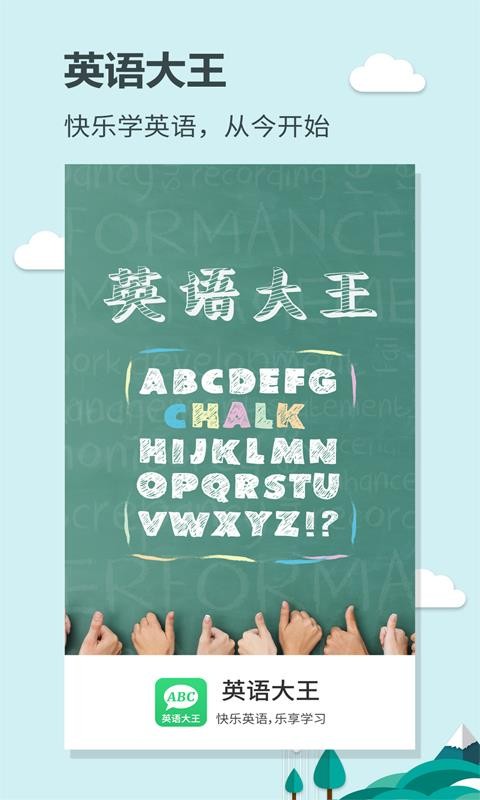 英語大王截圖(2)