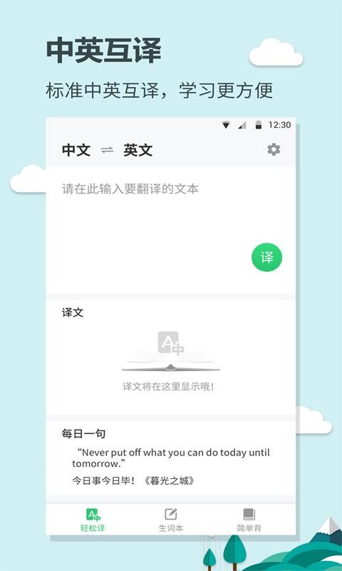 英語大王截圖(1)
