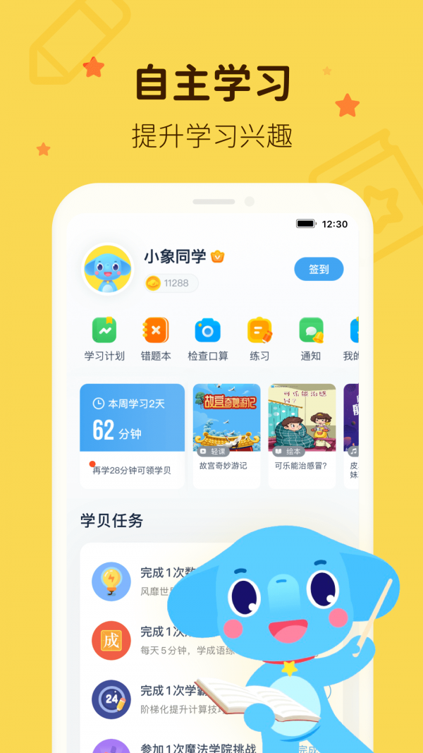 小盒學(xué)習(xí)截圖(4)