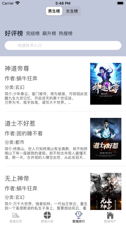 酷酷貓小說截圖(2)