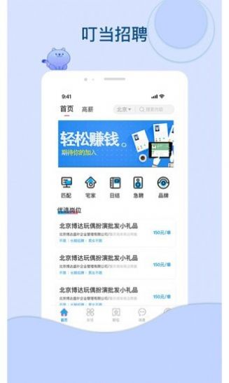 叮當(dāng)招聘截圖(2)