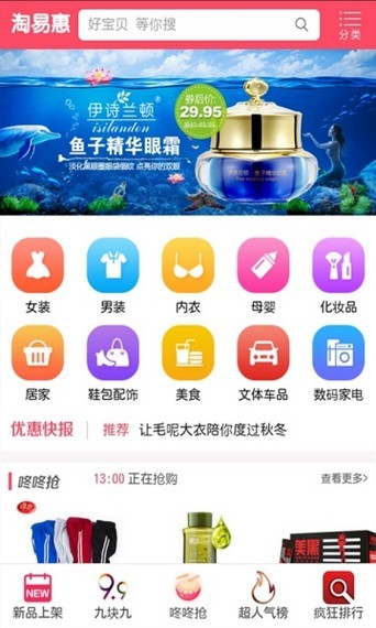 易淘惠截圖(1)