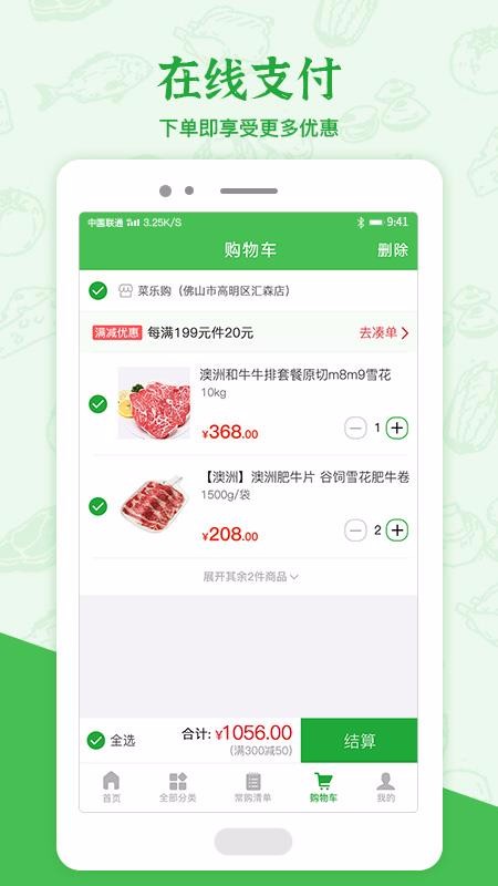 菜樂購截圖(1)