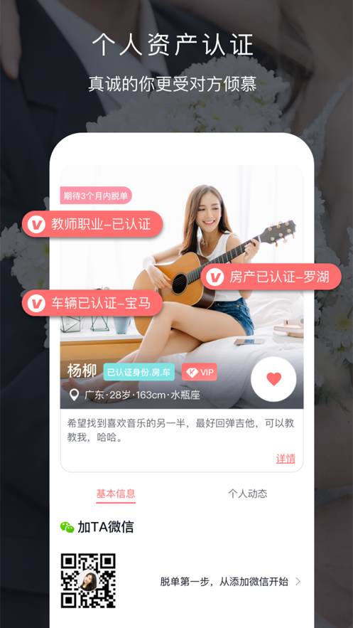 遇音大齡征婚截圖(2)