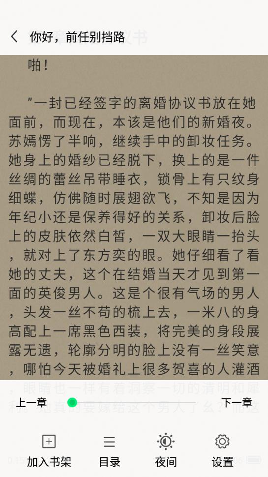 青竹小說截圖(4)
