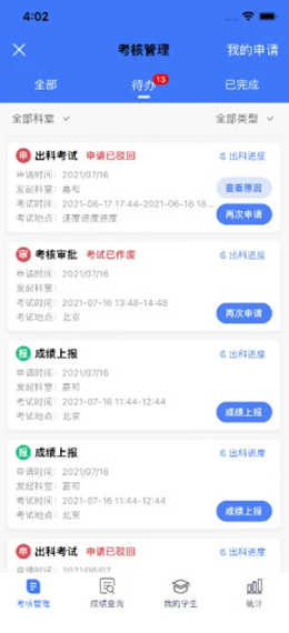 學(xué)醫(yī)酷教師端截圖(3)