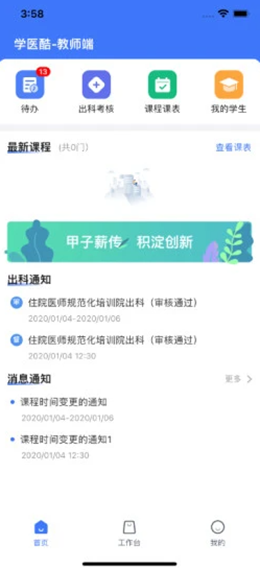 學(xué)醫(yī)酷教師端截圖(4)