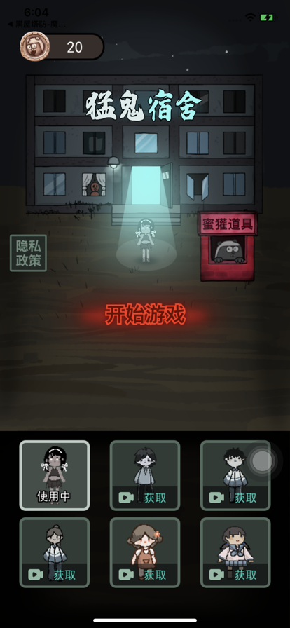 猛鬼宿舍加強(qiáng)版無限貨幣版截圖(2)