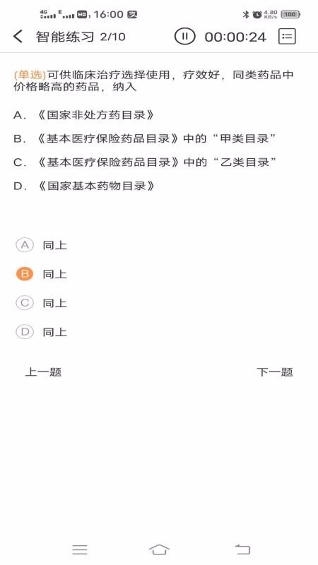 藥師寶典截圖(3)