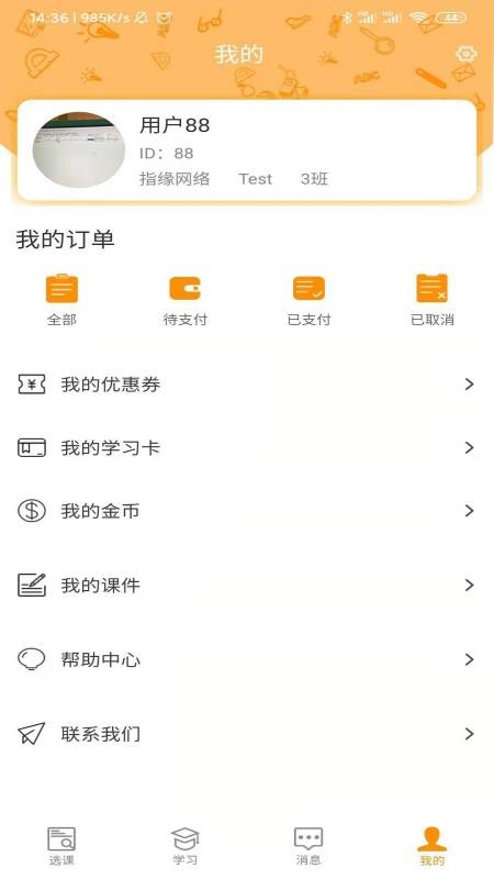 志誠(chéng)e課堂截圖(3)