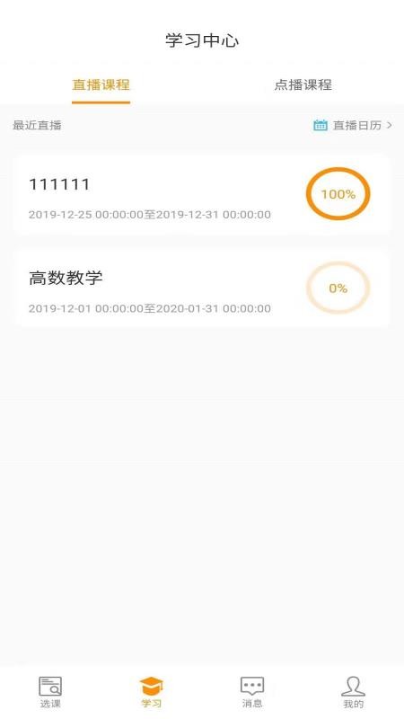 志誠(chéng)e課堂截圖(4)