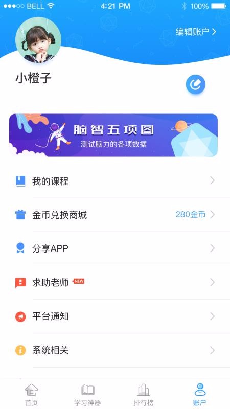 優(yōu)異學截圖(2)