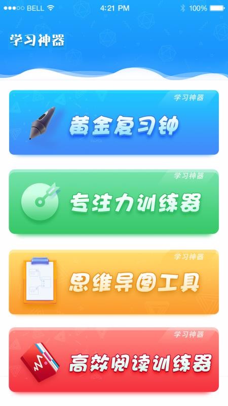 優(yōu)異學截圖(3)