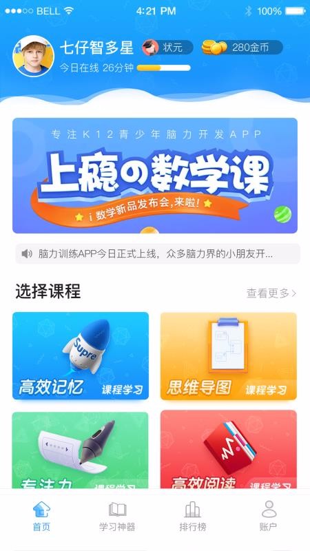 優(yōu)異學截圖(1)