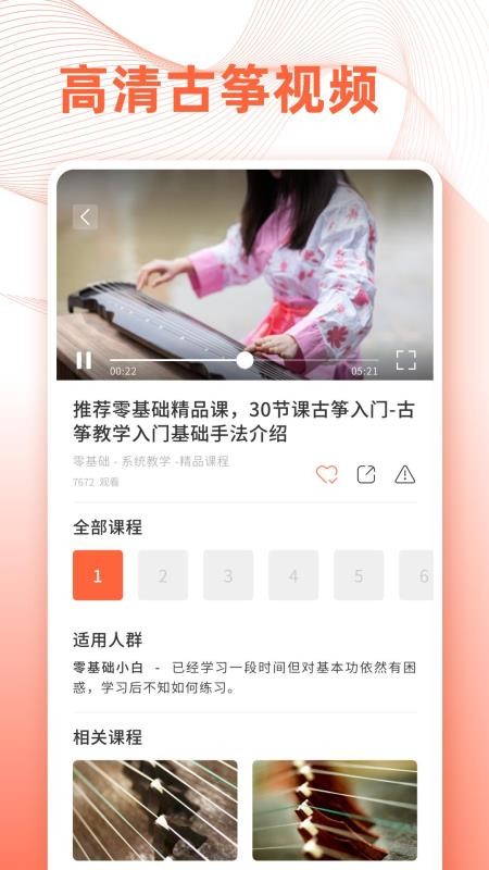 古箏調(diào)音截圖(4)