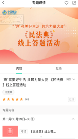 中移網(wǎng)大截圖(4)