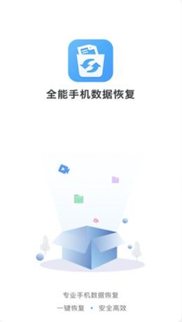 全能手機數(shù)據(jù)恢復截圖(1)