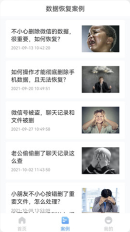 全能手機數(shù)據(jù)恢復截圖(4)