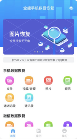 全能手機數(shù)據(jù)恢復截圖(3)