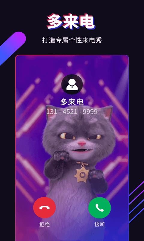 多來(lái)電截圖(1)