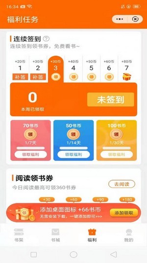 多趣閱讀截圖(1)