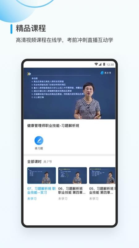 醫(yī)小書截圖(2)