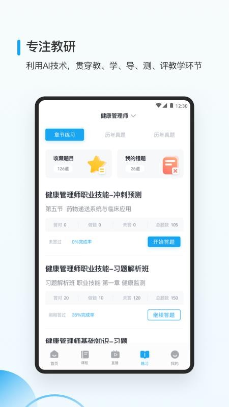 醫(yī)小書截圖(1)
