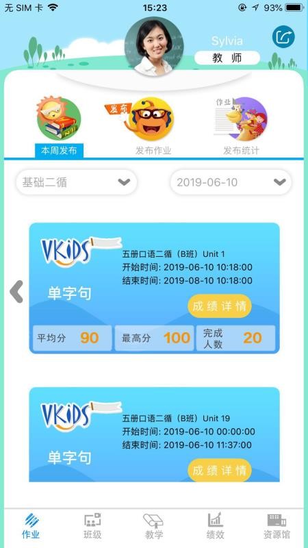 童學(xué)管理截圖(3)