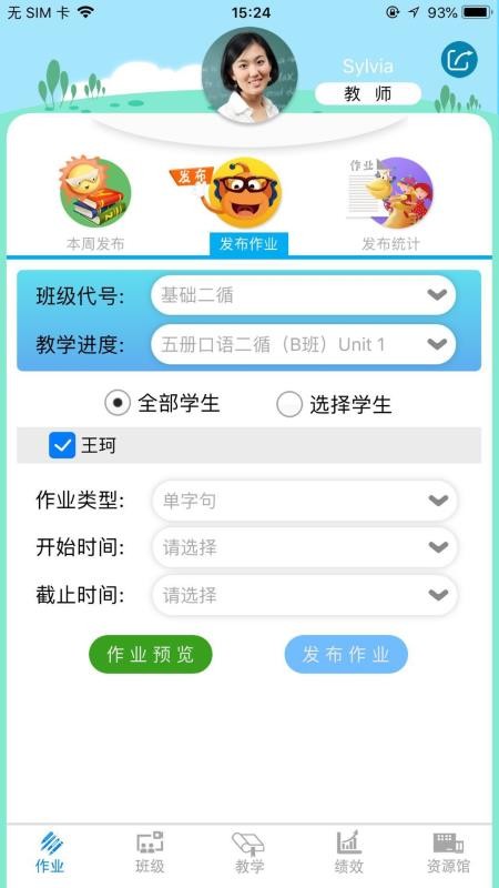 童學(xué)管理截圖(1)