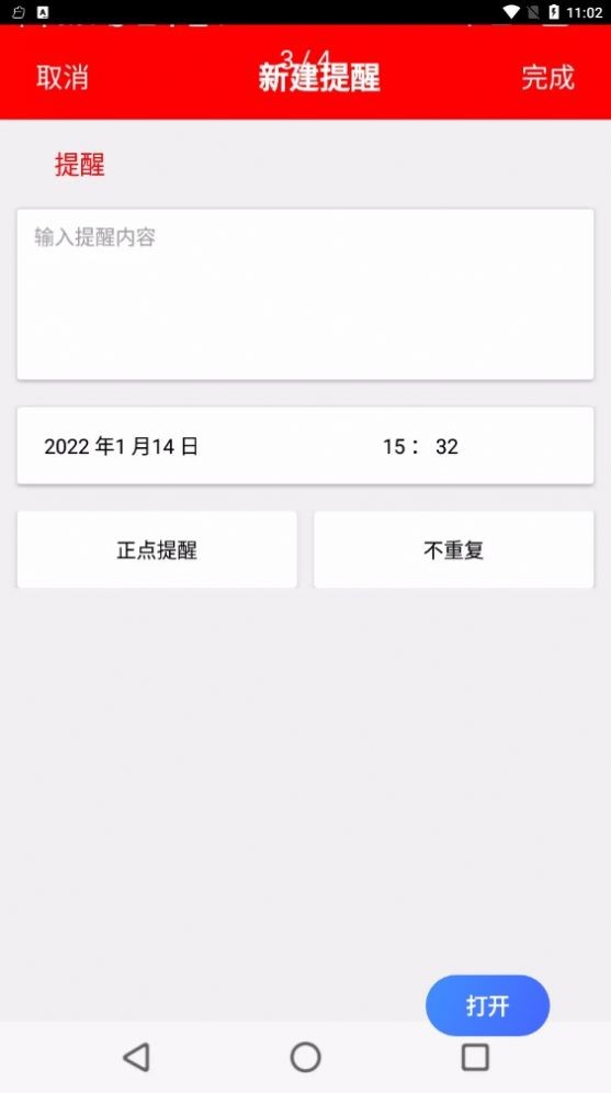 隨身小日歷截圖(4)