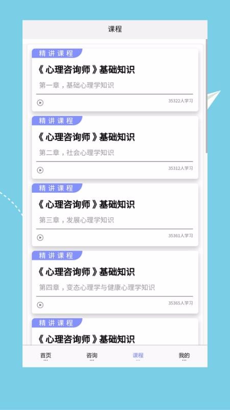 心理咨詢(xún)師培訓(xùn)截圖(2)