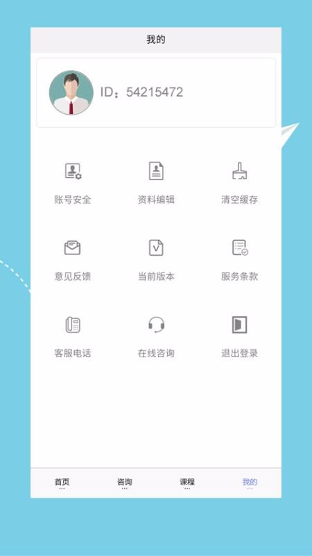 心理咨詢(xún)師培訓(xùn)截圖(3)