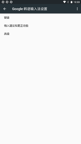 韓語(yǔ)輸入法截圖(3)