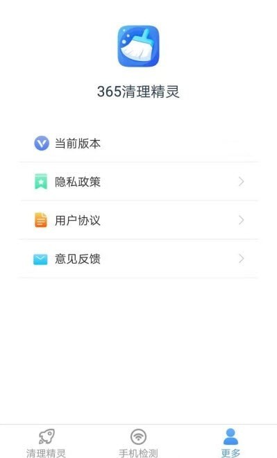 365清理精靈截圖(3)
