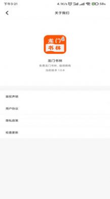 龍門書林截圖(3)