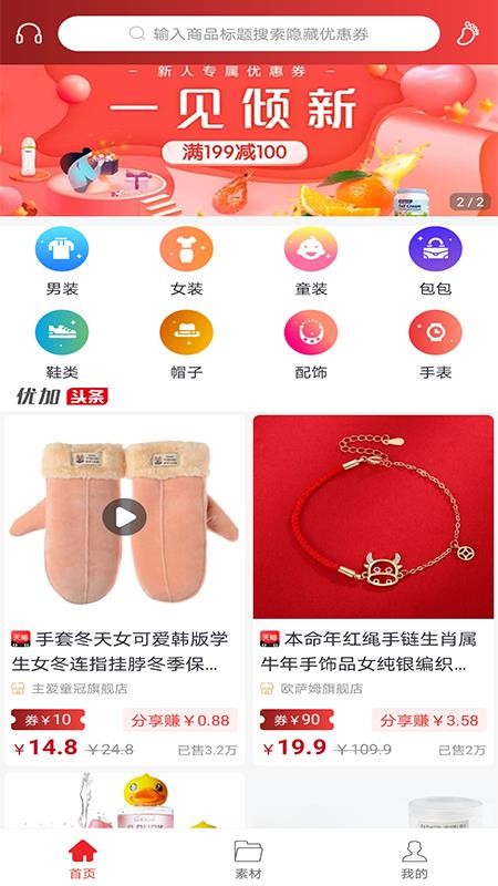優(yōu)加樂購截圖(4)