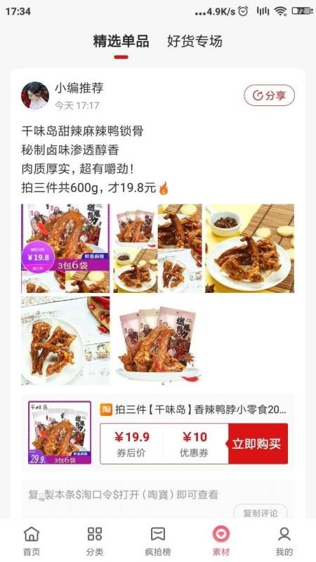 來爽購截圖(3)