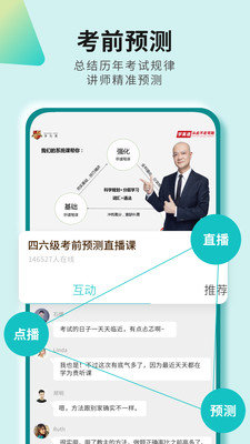學為貴四六級截圖(1)