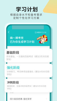 學為貴四六級截圖(2)