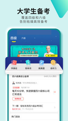 學為貴四六級截圖(3)