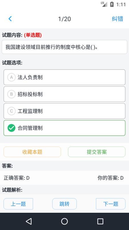 監(jiān)理工程師題集截圖(4)